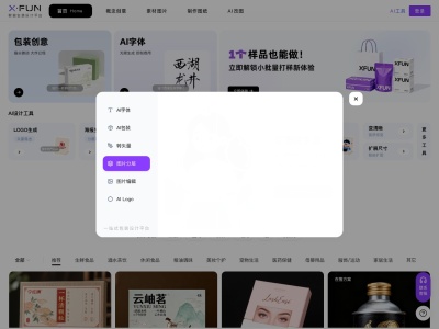 XFUN智能包装设计平台