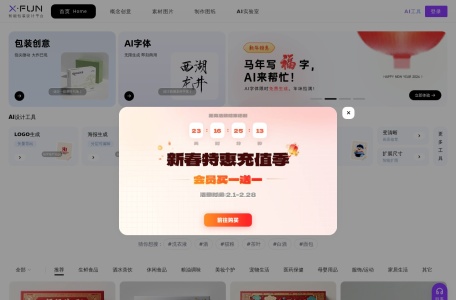 XFUN智能包装设计平台