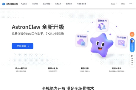 讯飞开放平台