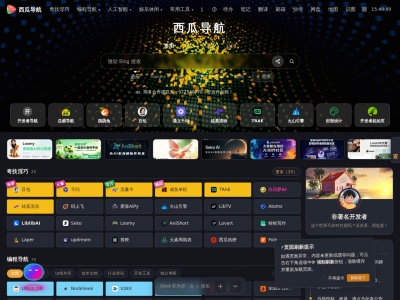 西瓜导航