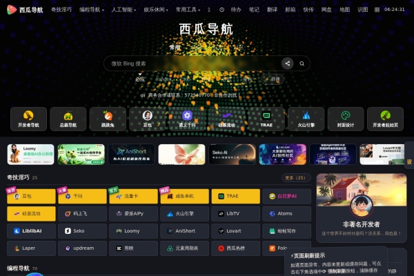 西瓜导航