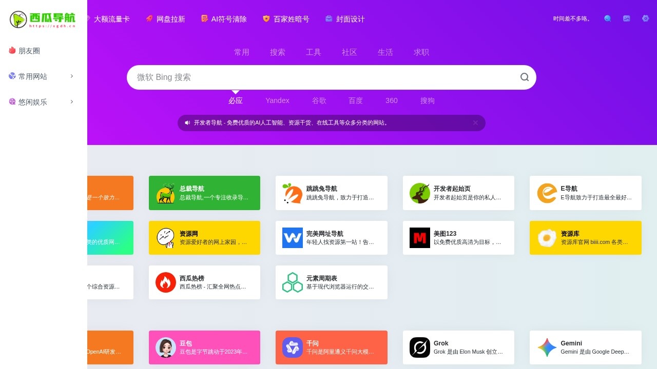 西瓜导航