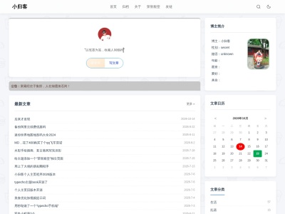 小归客