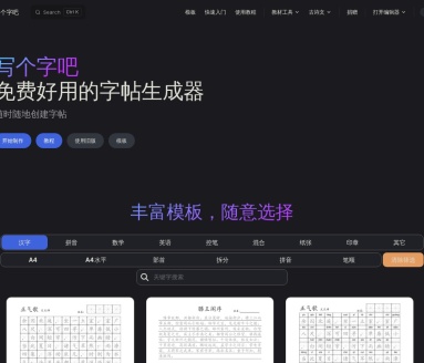 写个字吧