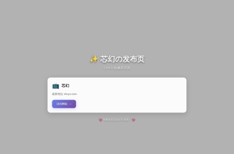 芯幻の发布页