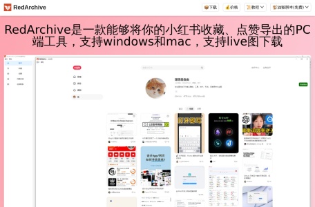 Mundane Link 小红书收藏导出
