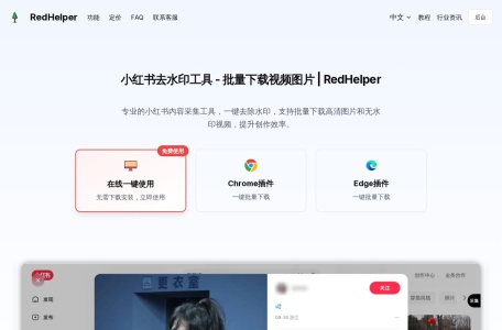 RedHelper