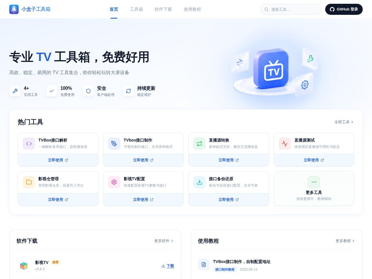 小盒子工具箱