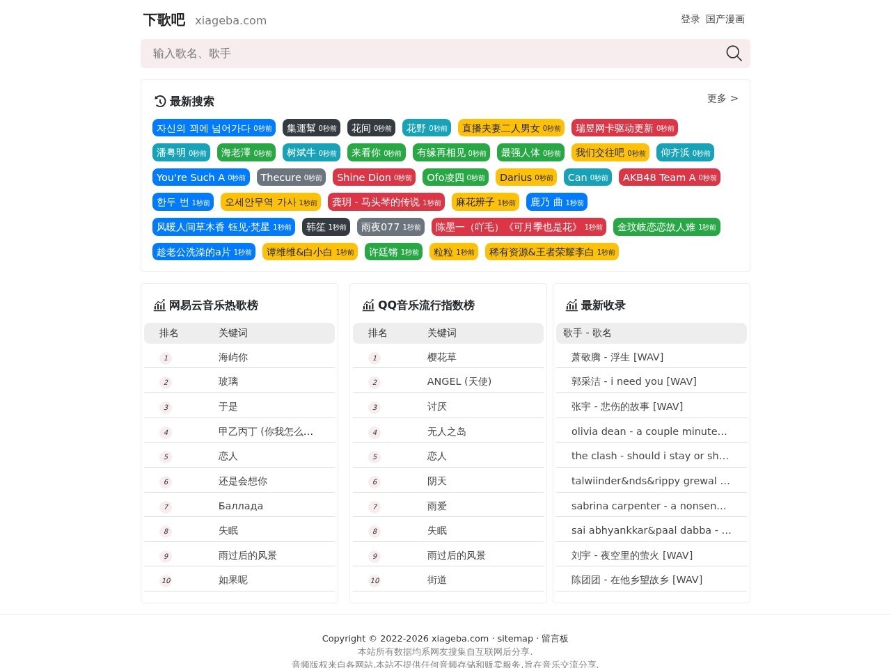 下歌吧