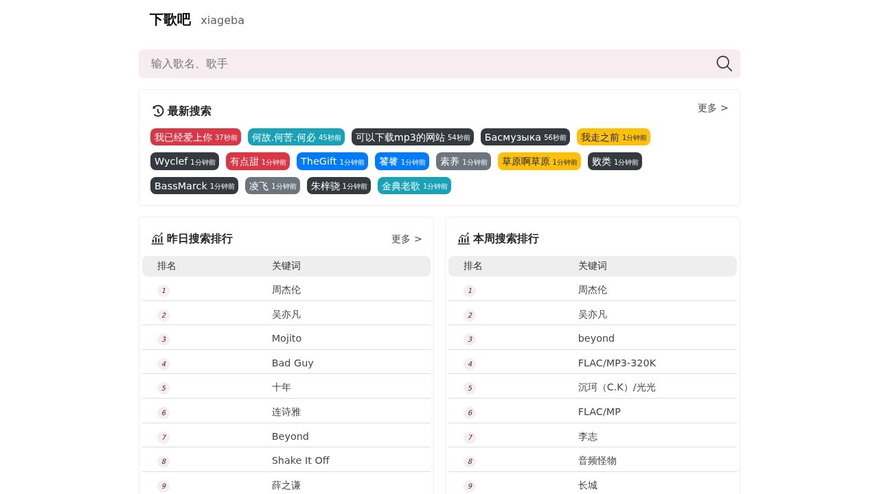 下歌吧