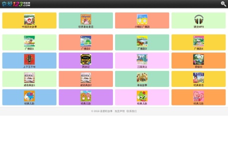 喜爱听故事-我爱网址导航