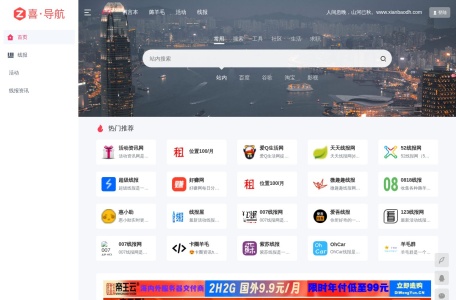 线报导航网