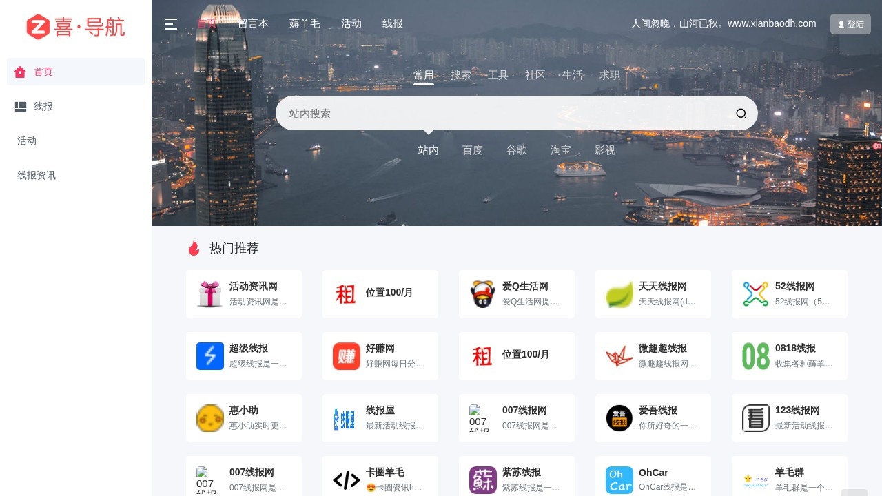 线报导航网