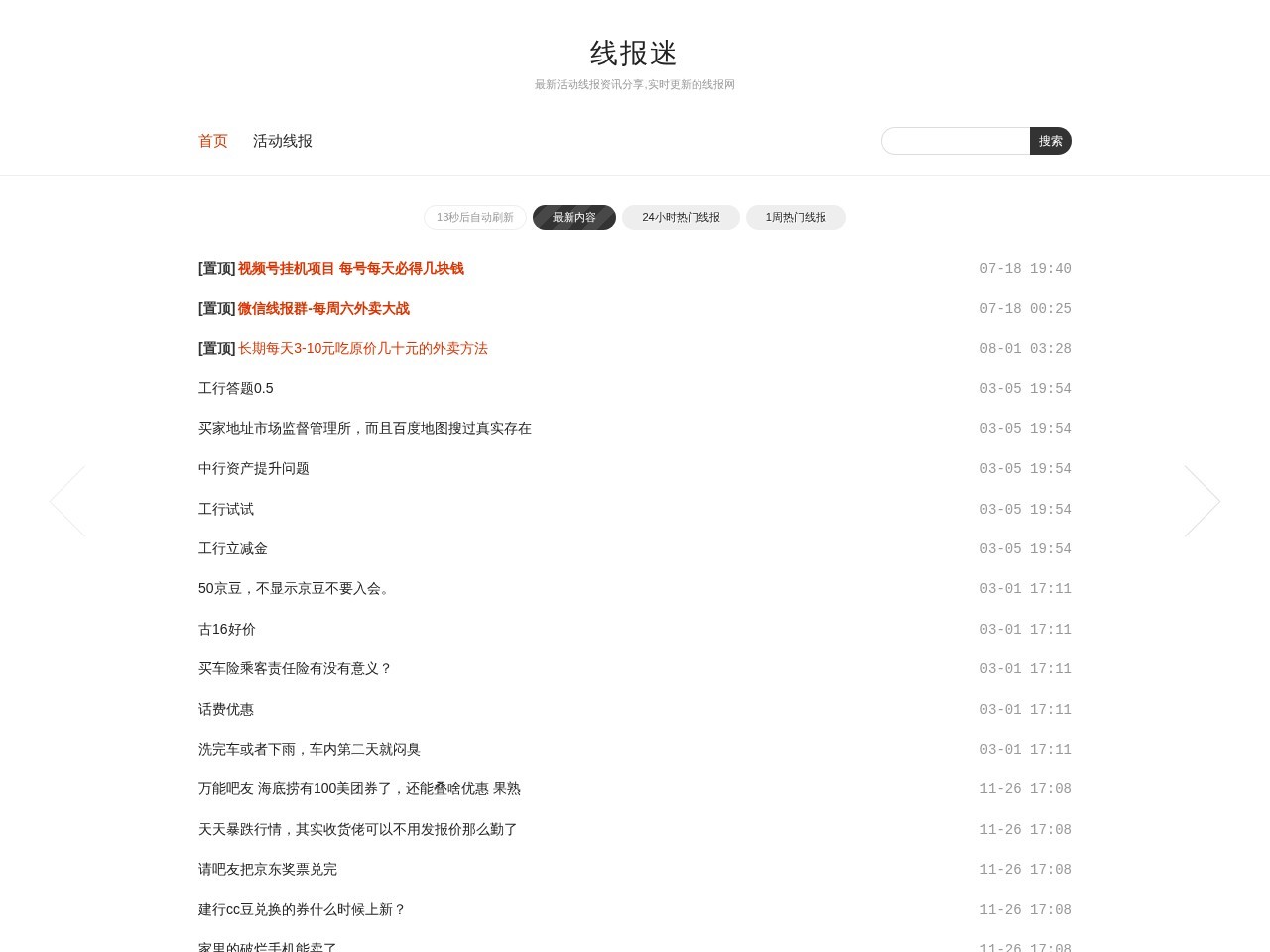 线报迷
