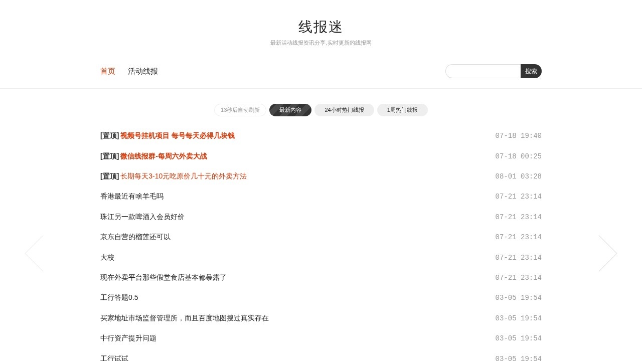 线报迷