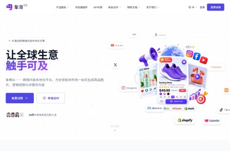 象寄翻译