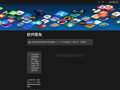 软件限免
