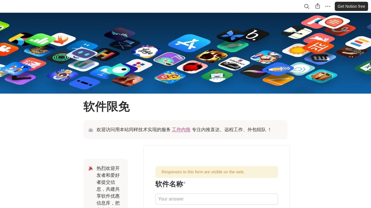 软件限免