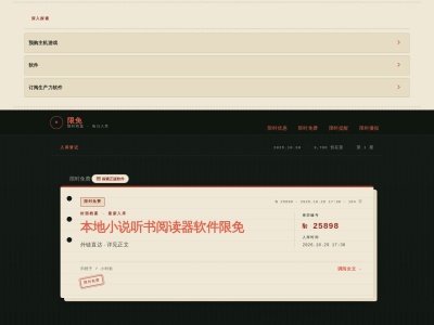 限免 – 限时免费