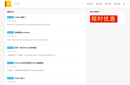 限免 – 限时免费