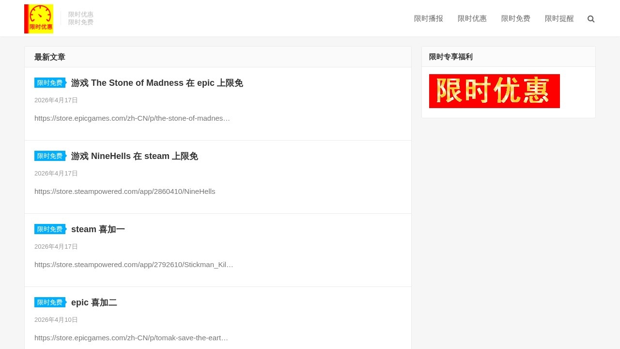 限免 – 限时免费