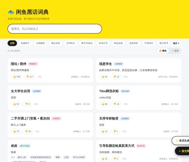 闲鱼黑话词典