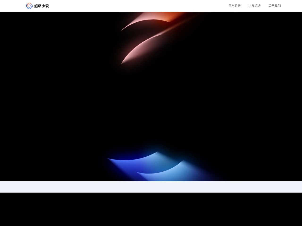 小爱同学 AI 助手 – 赋能人车家全生态