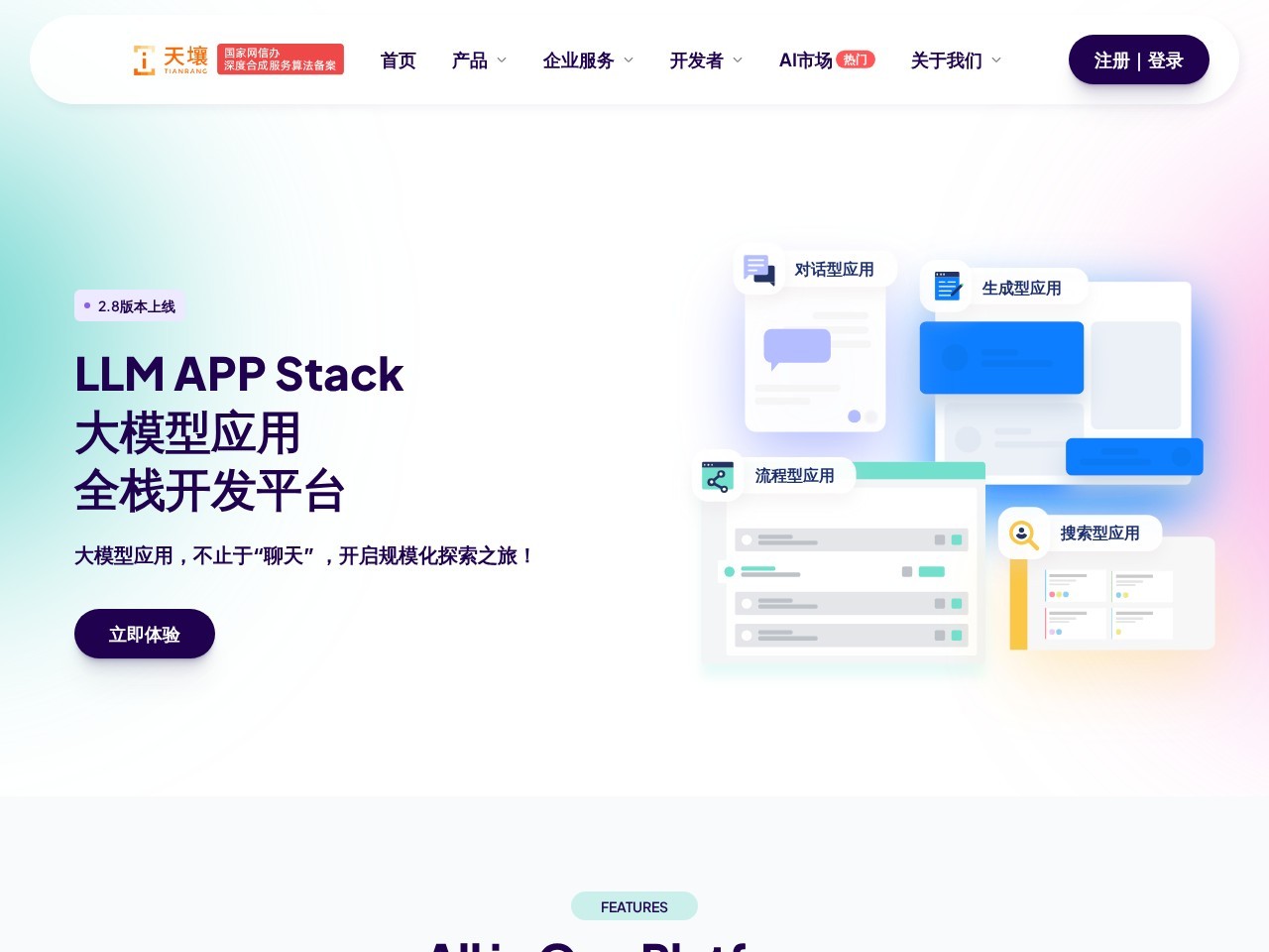 天壤小白 – AI应用开发平台