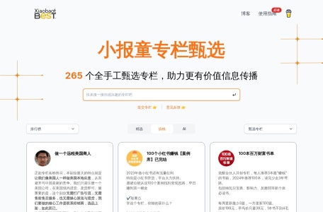 小报童专栏甄选