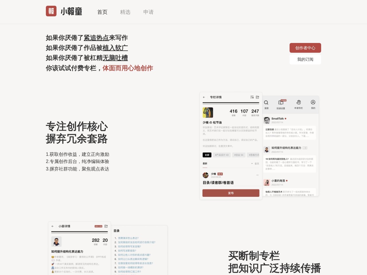 小报童
