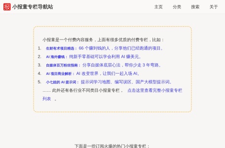 小报童导航