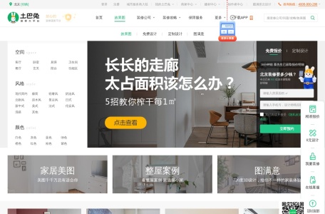 土巴兔装修效果图库