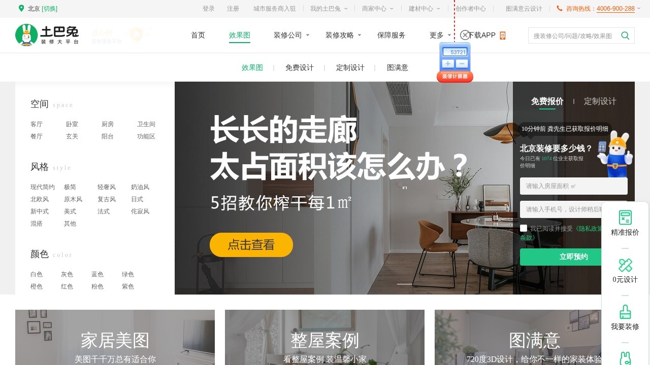 土巴兔装修效果图库