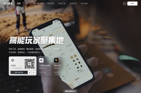 小黑盒