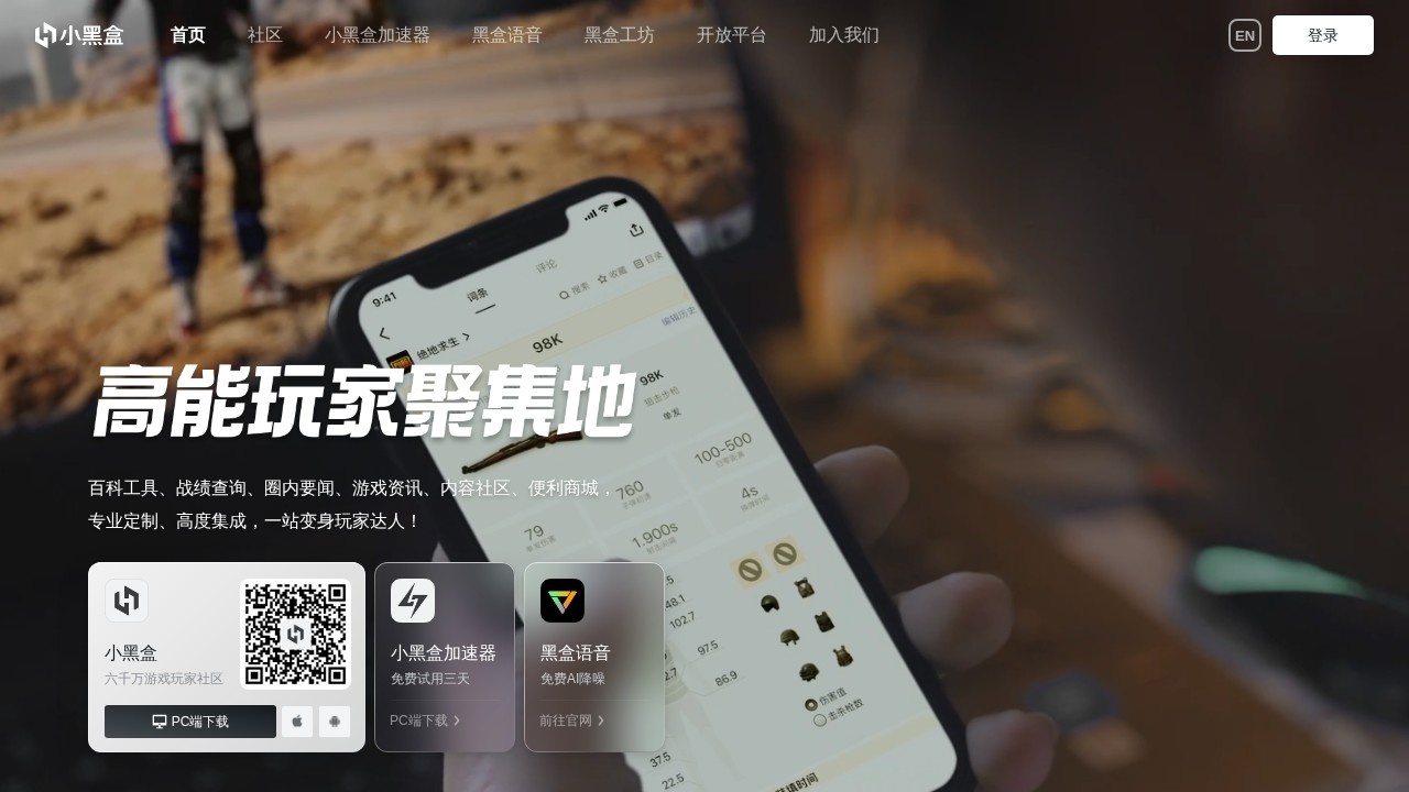 小黑盒社区