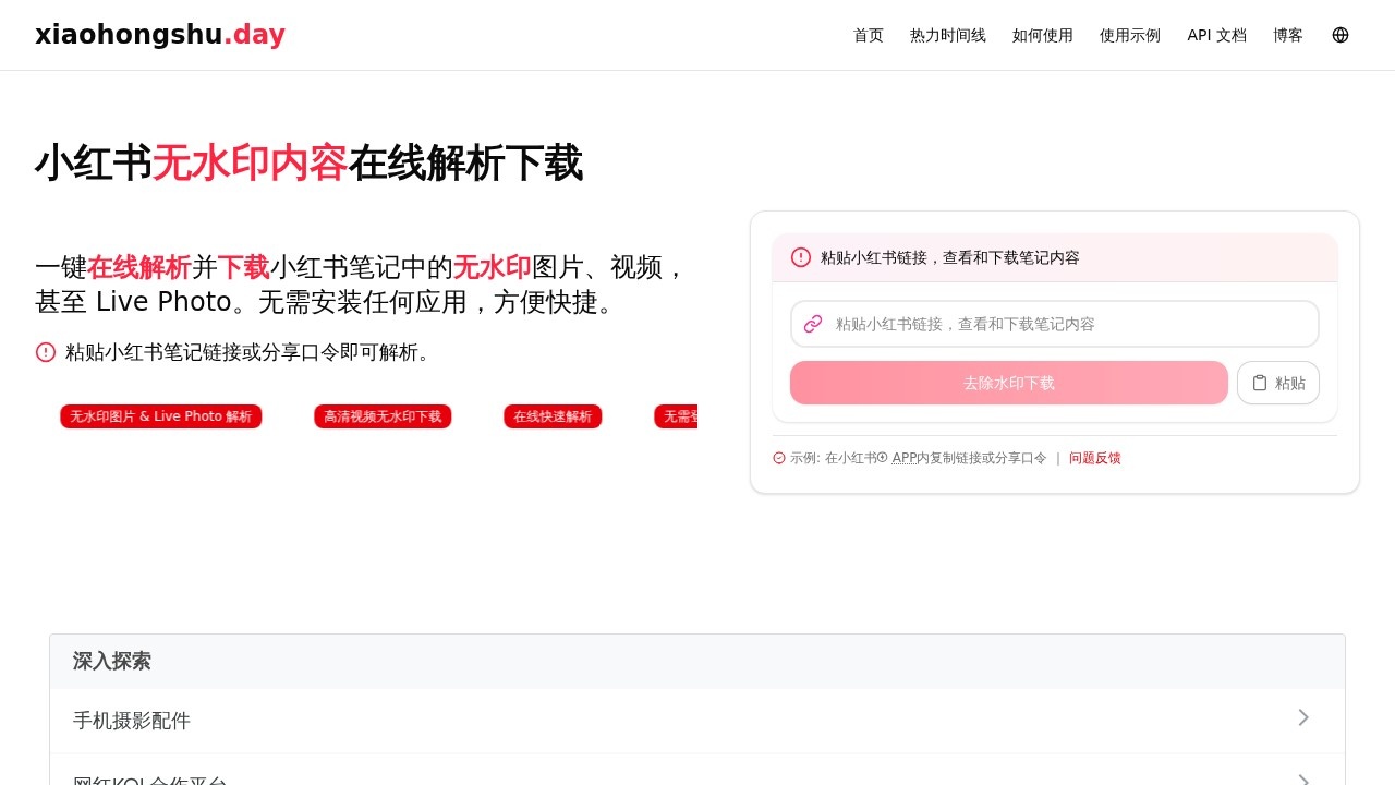 xiaohongshu.day