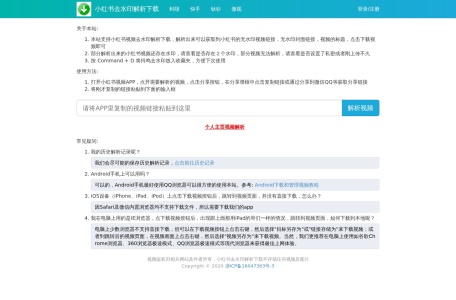小红书视频在线解析下载