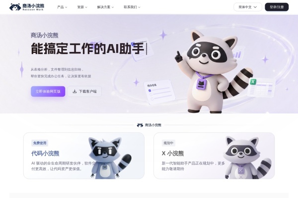 小浣熊家族 Raccoon