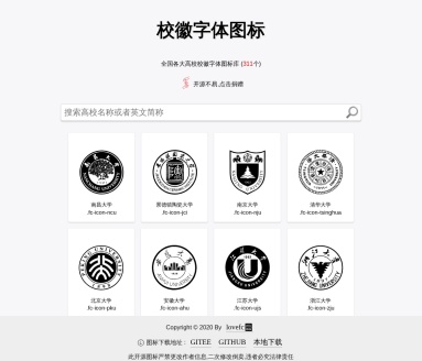 全国高校校徽字体图标库