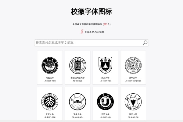 全国高校校徽字体图标库