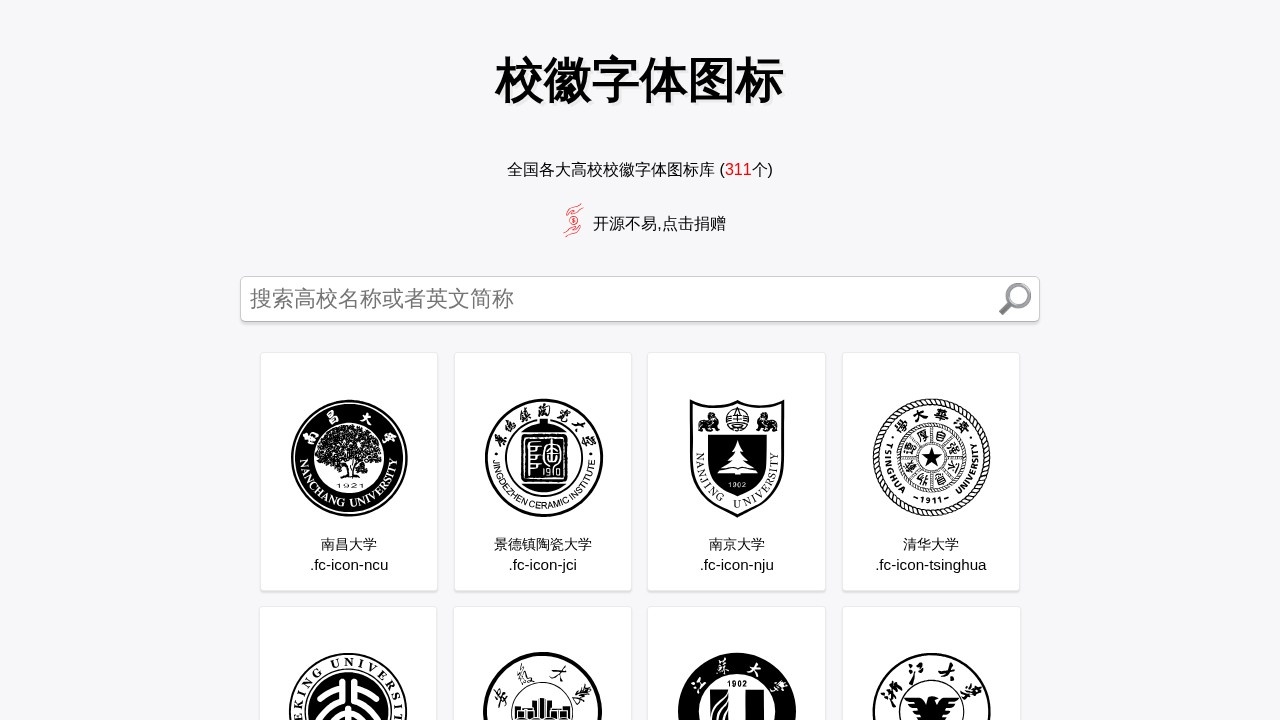 全国高校校徽字体图标库