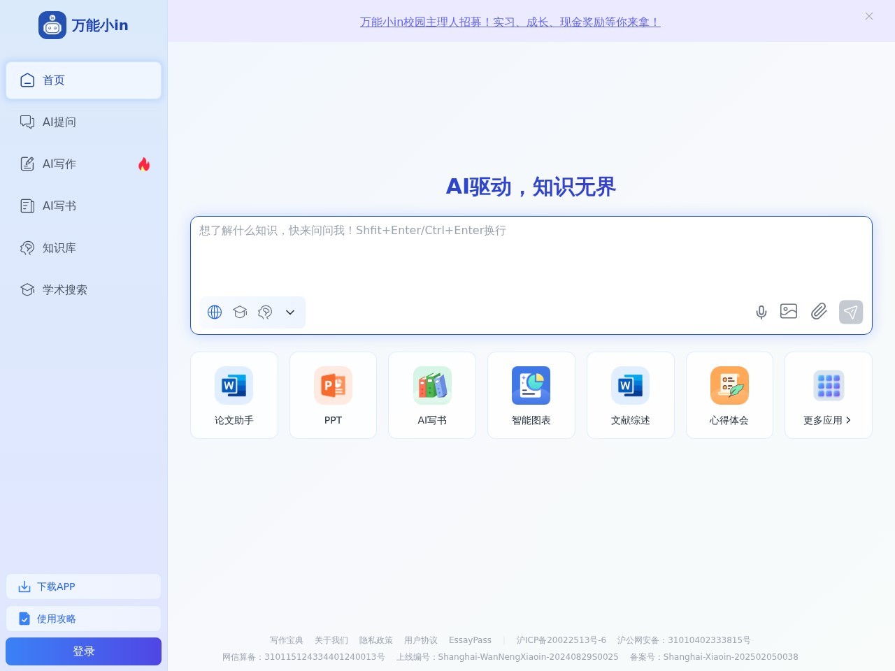万能小in公文写作 – 公文用语规范_格式规范