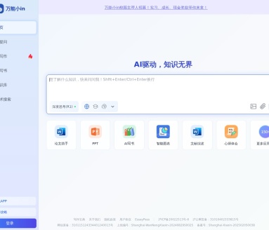 万能小in公文写作