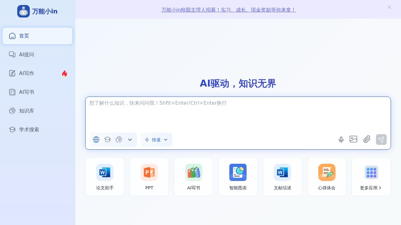 万能小in