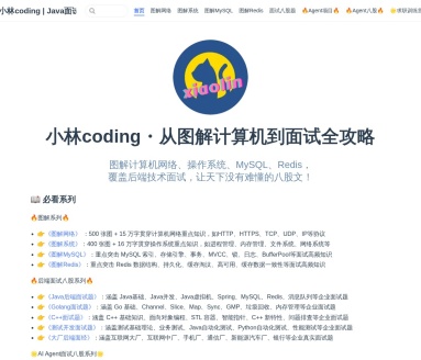 小林 x 图解计算机基础