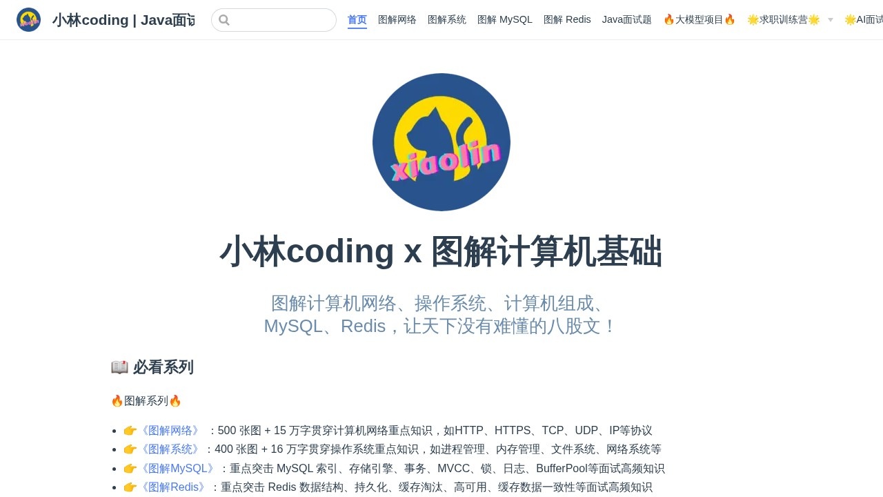 图解计算机基础