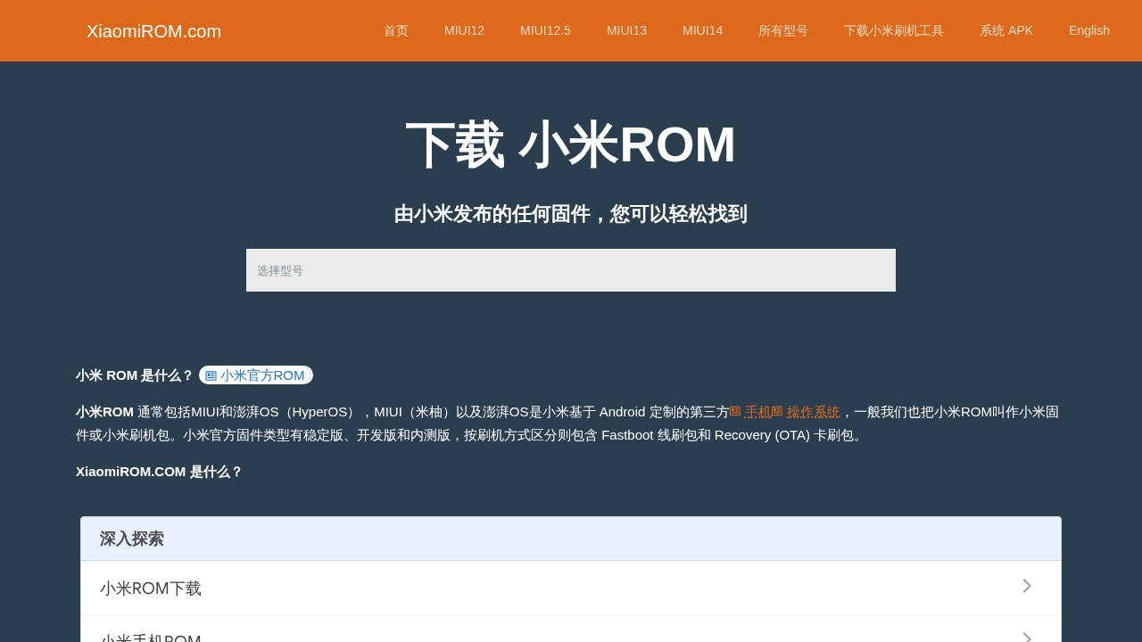小米 ROM