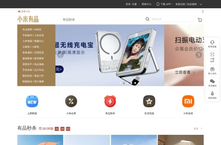 小米有品