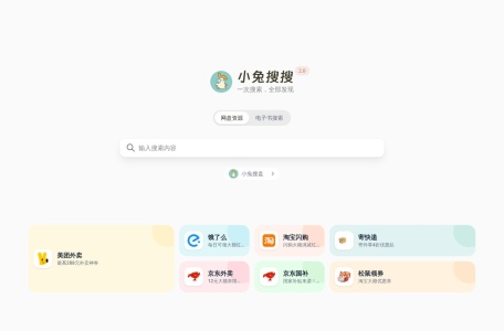 小兔搜搜