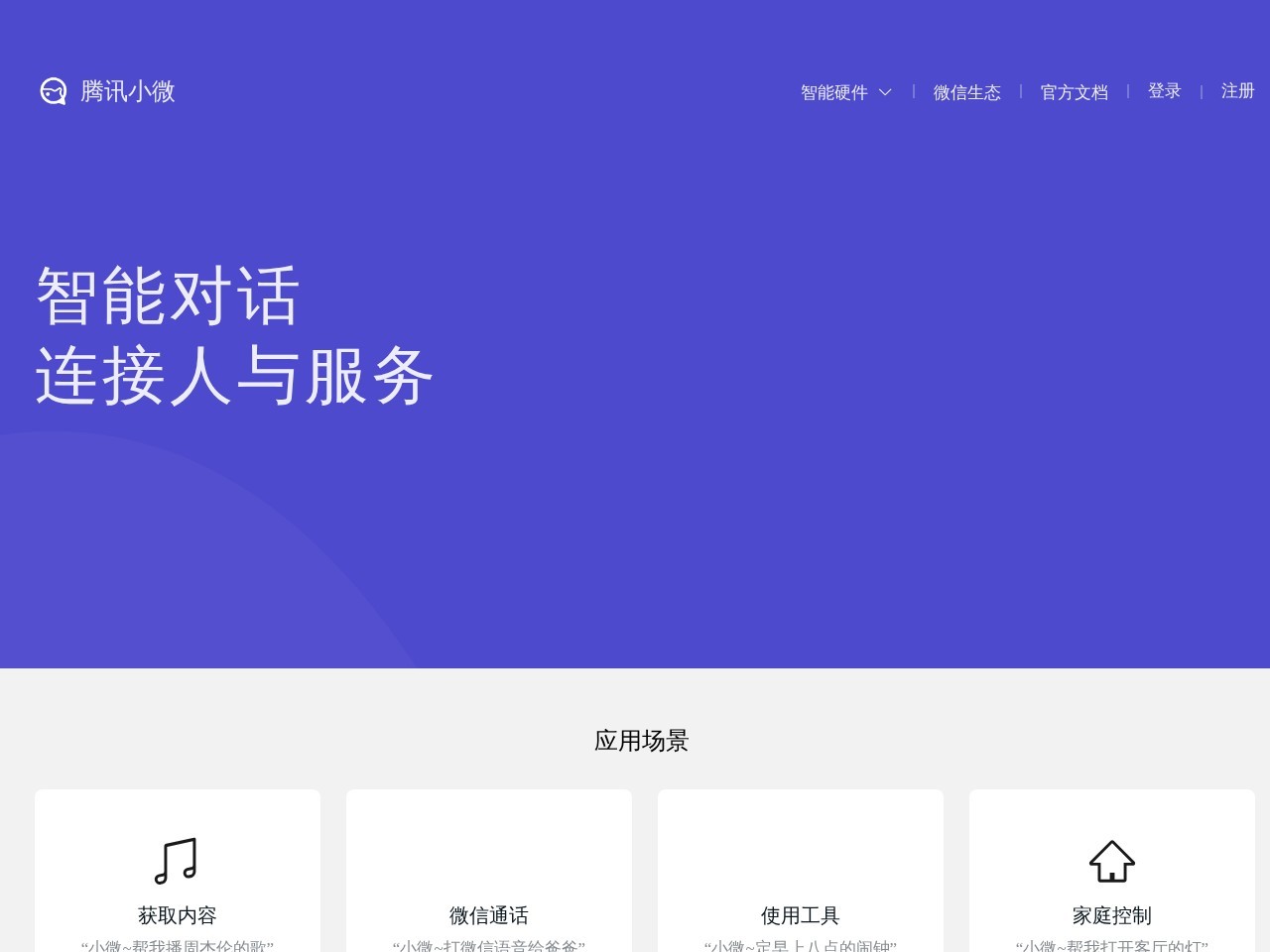 腾讯小微